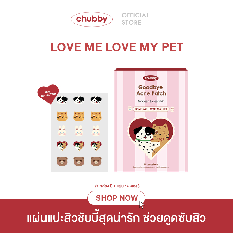 แผ่นแปะสิวชับบี้ Chubby Goodbye Acne Patch ชนิดไฮโดรคอลลอยด์ ลดการอักเสบของสิว ป้องกันแบคทีเรีย