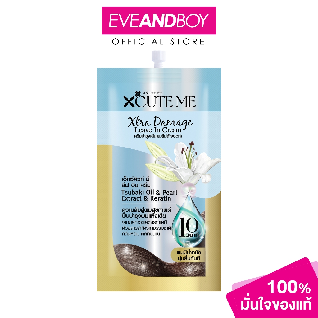 XCUTEME - Xtra Damage Leave In Cream 30 ml.