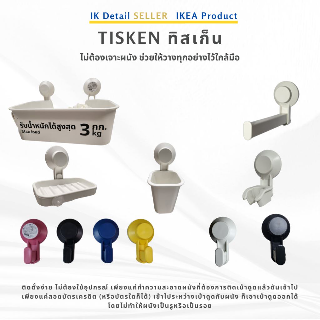 TISKEN ทิสเก็น IKEA ที่เก็บของในห้องน้ำ แบบดูดติดผนัง Tisken Ikea Bathroom Storage, Wall-Mounted Suction Type