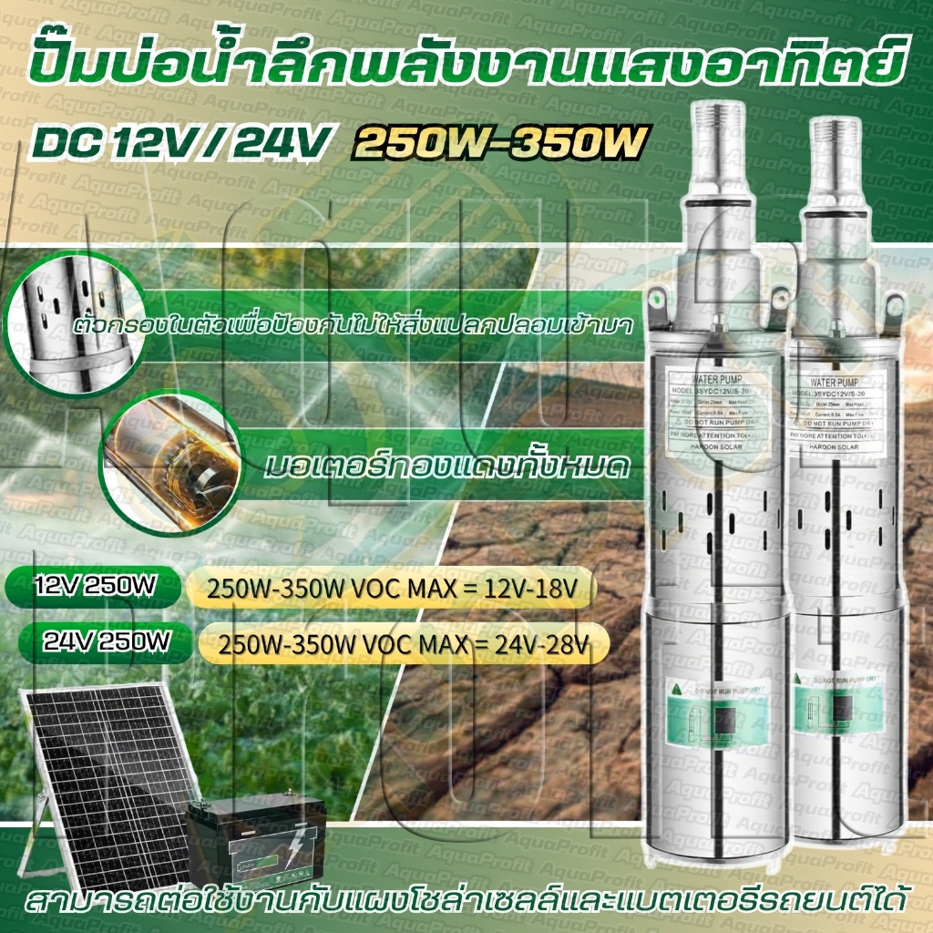 ปั๊มบ่อน้ําลึก, ปั๊มน้ํา DC 12V / 24V,ปั๊มบาดาลพลังงานแสงอาทิตย์，ปั๊มบาดาล ปั๊มน้ำซัมเมอ ร์ปั๊มน้ำบาดาล ปั๊มดูดน้ำลึก