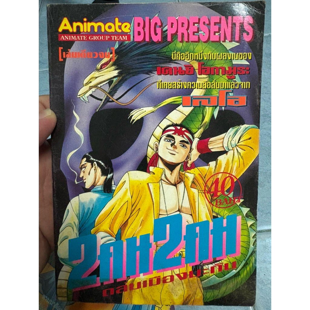 2คน2คม ถล่มเมืองมะกัน