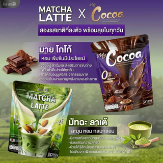 โกโก้แจ่มใส [ตะกร้าหลัก] โกโก้แจ่มใส X มัจฉะลาเต้ หอม อร่อย ค.ห
