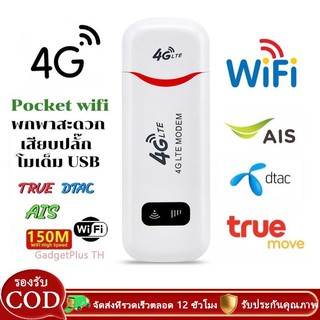 🔥4G Mobile WIFI SIM ROUTER Lte Wifi Router Pocket WiFi แอร์การ์ด โมบายไวไฟ ไวไฟพกพา