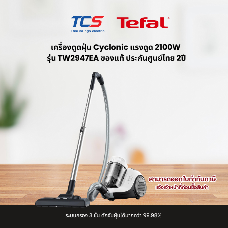 Tefal เครื่องดูดฝุ่น Cyclonic แรงดูด 2100W รุ่น TW2947EA ของแท้ ประกันศูนย์ไทย 2ปี