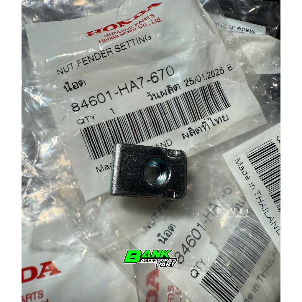 กิ๊ปยึดบังโคลนหน้า Dream110i/Wave110i/Wave125S/R/X/I แท้ศูนย์ Honda 84601-HA7-670