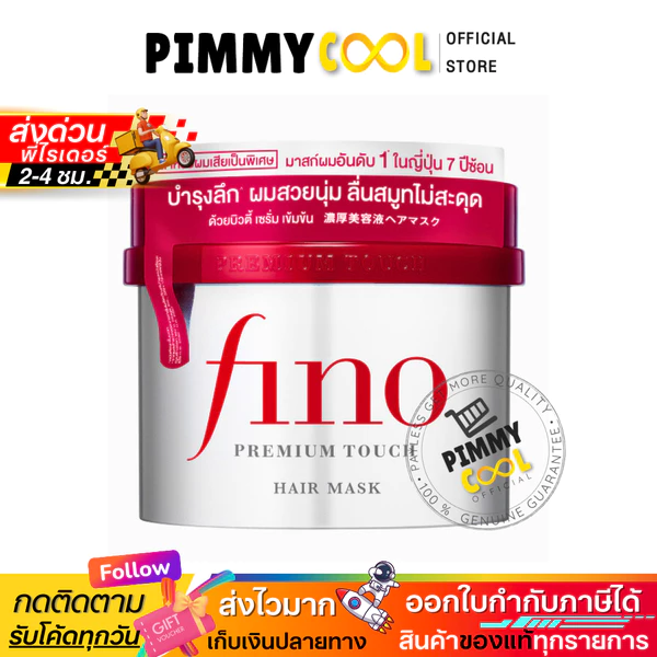 Shiseido Fino Premium Touch Hair Mask, 230 g
