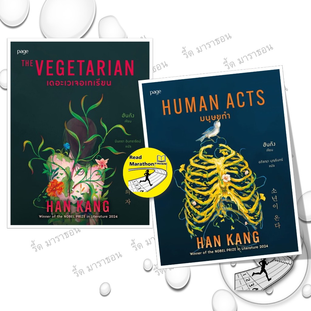 หนังสือ มนุษยทำ (Human Acts) , เดอะเวเจอเทเรียน