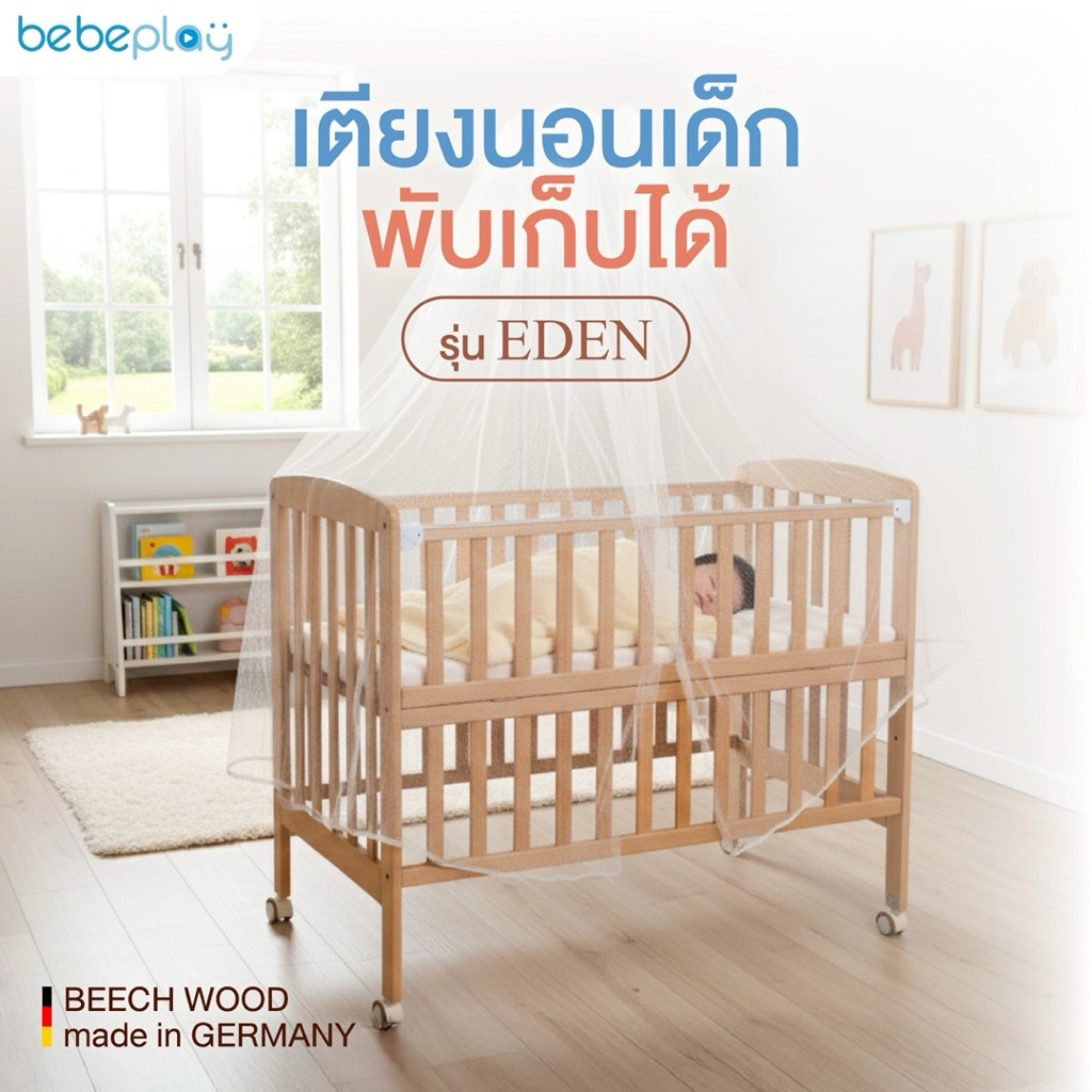 Bebeplay (บีบีเพลย์) เตียงนอนไม้พับได้สำหรับเด็ก รุ่น EDEN