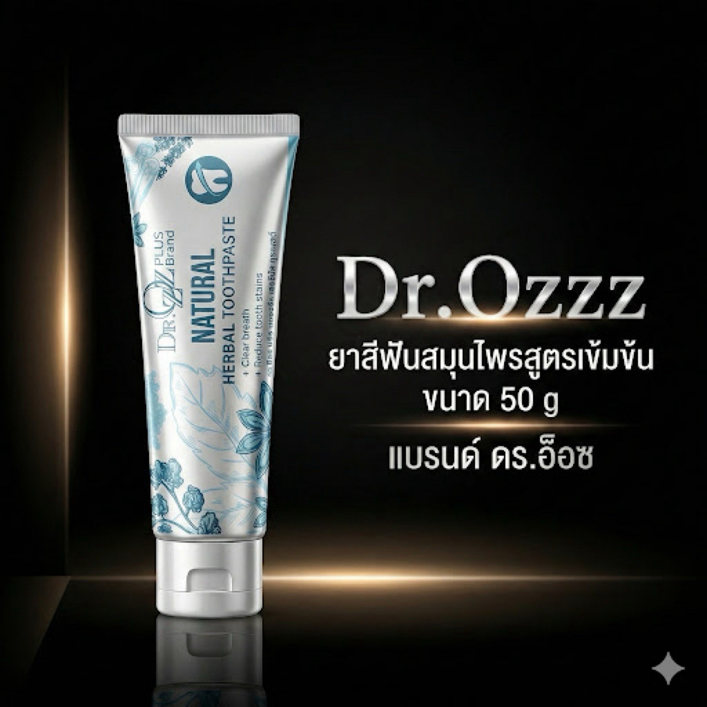 Dr.Ozz Plus Natural herbal toothpaste ยาสีฟันสมุนไพรเข้มข้น 21 ชนิด จาก อ.อ๊อด ม.เกษตร - รูปที่ 2