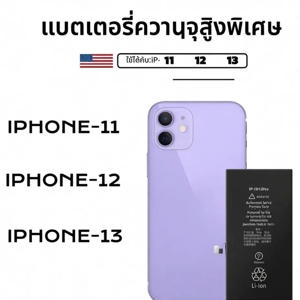 จัดส่งจากร้านค้าจริงในกรุงเทพฯ【มีมอก.】แบตเตอรี่ Li-ion ขานแท้ ！แบตเตอรี่ใช้สำหรับ ไอโฟน 11 12 13