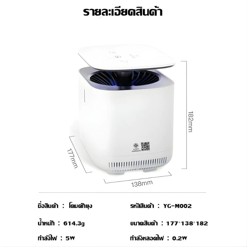 YAGE เครื่องดักยุงระบบสัมผัส 360 องศา thumbnail 9