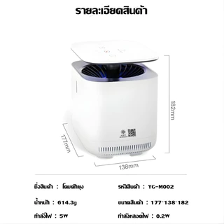 YAGE เครื่องดักยุง รุ่น โคมดักยุงระบบสัมผัส ดูดยุงร้ายให้ตายในทันที แบบ 360 องศา ปกป้องคนที่คุณรัก โคมดักยุง