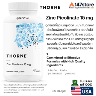 [แท้100%] Thorne Zinc Picolinate 15 mg | ซิงค์ พิโคลิเนต | เสริมภูมิคุ้มกัน บำรุงผิว ผม เล็บ | USA | 60 แคปซูล
