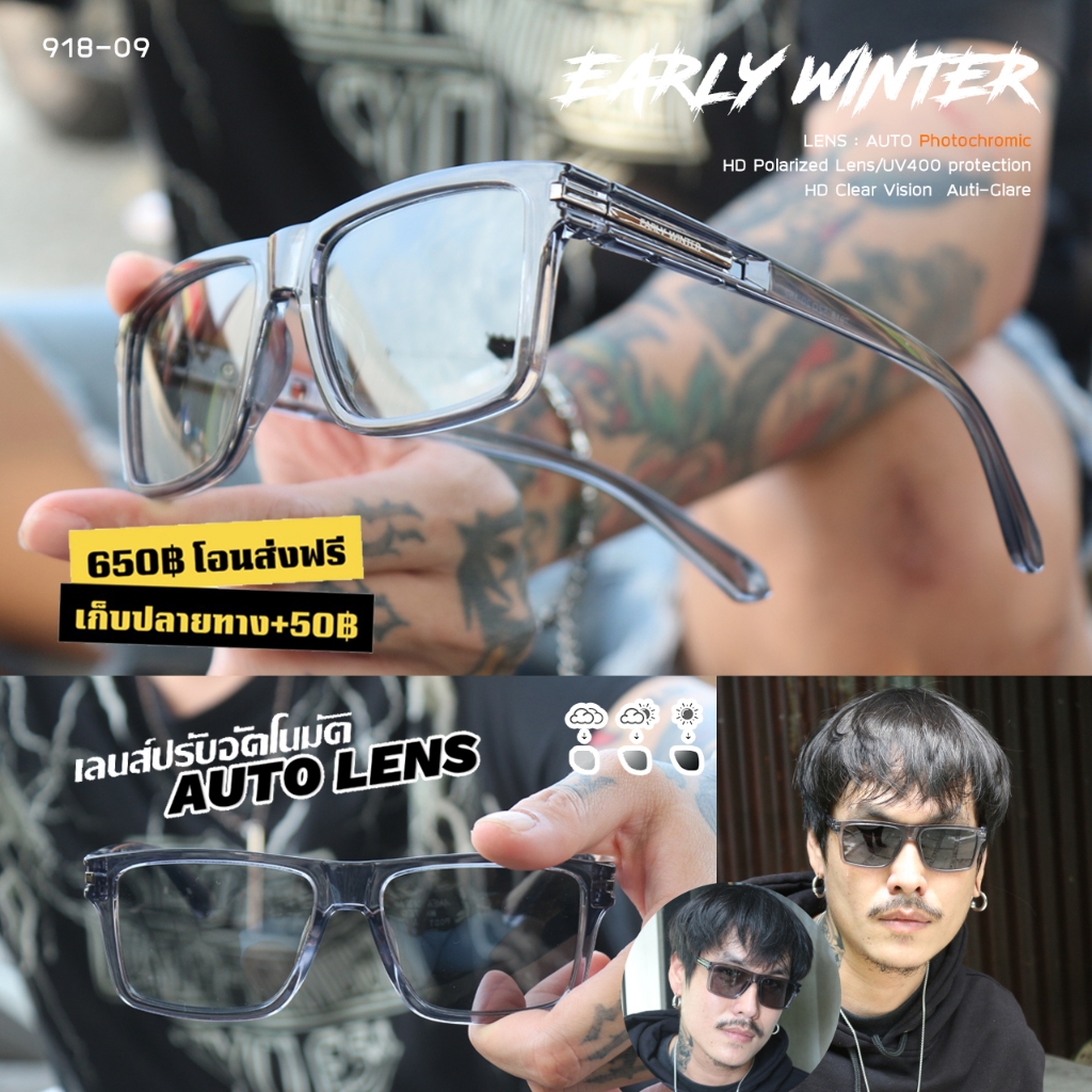 แว่นกันแดด (พร้อมส่งในไทย) EARLY WINTER AUTO Photochromic