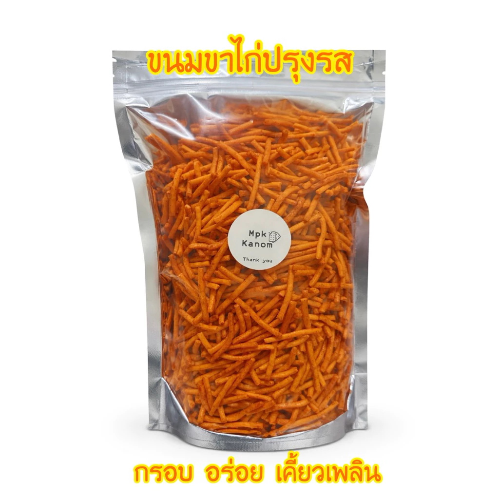 ขนมขาไก่ 2รสชาติ (ปรุงรส) (ดั้งเดิม) กรอบ อร่อย ทานเพลิน ‼️ส่งฟรี ‼️แบ่งขาย 250-500 กรัม