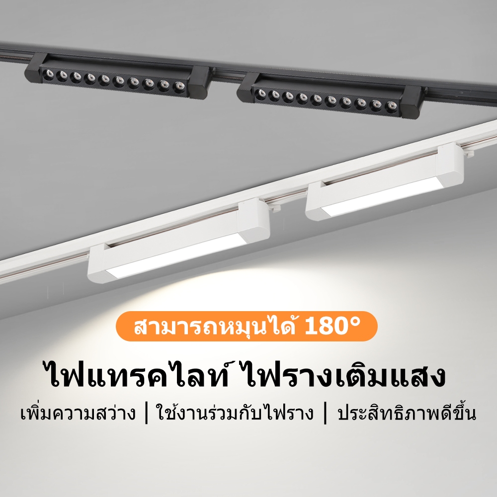CANMEIJIA ไฟแทรคไลท์ ไฟรางเติมแสง LED Track Light 10W 20W 30W 40W ของแต่งร้าน สปอร์ตไลท์ ไฟติดเพดาน ไฟเพดาน