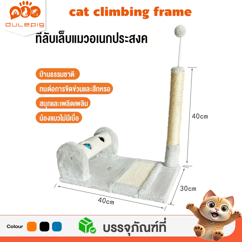 ของเล่นแมว มีระฆังสองใบในหลอดตรง มีไม้หยอกล้อแมวอยู่ด้านบน ที่ฝนเล็บแมว เป็นที่นอนแมวไปในตัว ลับเล็บ