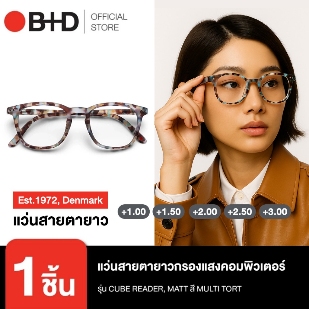 B+D แว่นสายตายาวกรองแสงคอมพิวเตอร์ รุ่น CUBE READER, MATT สี MULTI TORT สีกระ