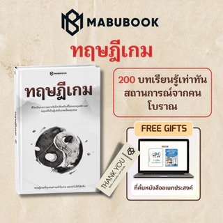 ทฤษฎีเกม – อ่านเกมให้ขาด ก่อนตัดสินใจ การประยุกต์ใช้ใน ธุรกิจและชีวิตประจำวัน ช่วยพัฒนา ทักษะการคิดเชิงกลยุทธ์และวิสัยท