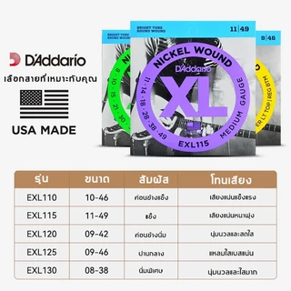 D'Addario XL นิกเกิลรอบแผลกีต้าร์ไฟฟ้า EXL Nickel Wound สายกีตาร์ไฟฟ้า สายกีตาร์ ครบชุด 6สาย