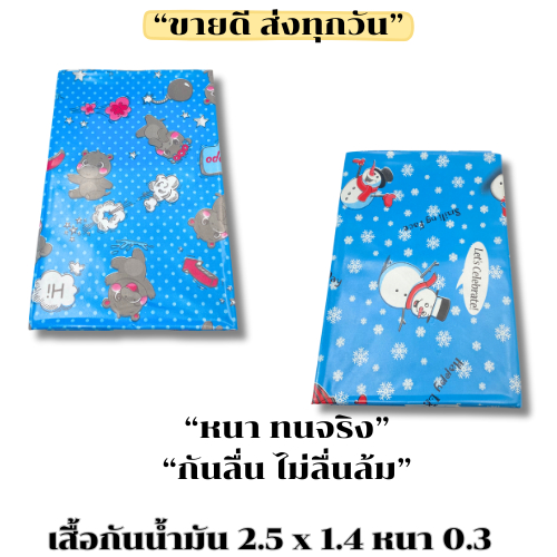 เสื่อน้ำ เสื่อน้ำมันปูพื้น เสื่อน้ำมันเนื้อเงา ขนาด 1.4x2.5 หรือ 2.5 เมตร หนา 0.3m คละสี มีลายให้เลือกมากมาย