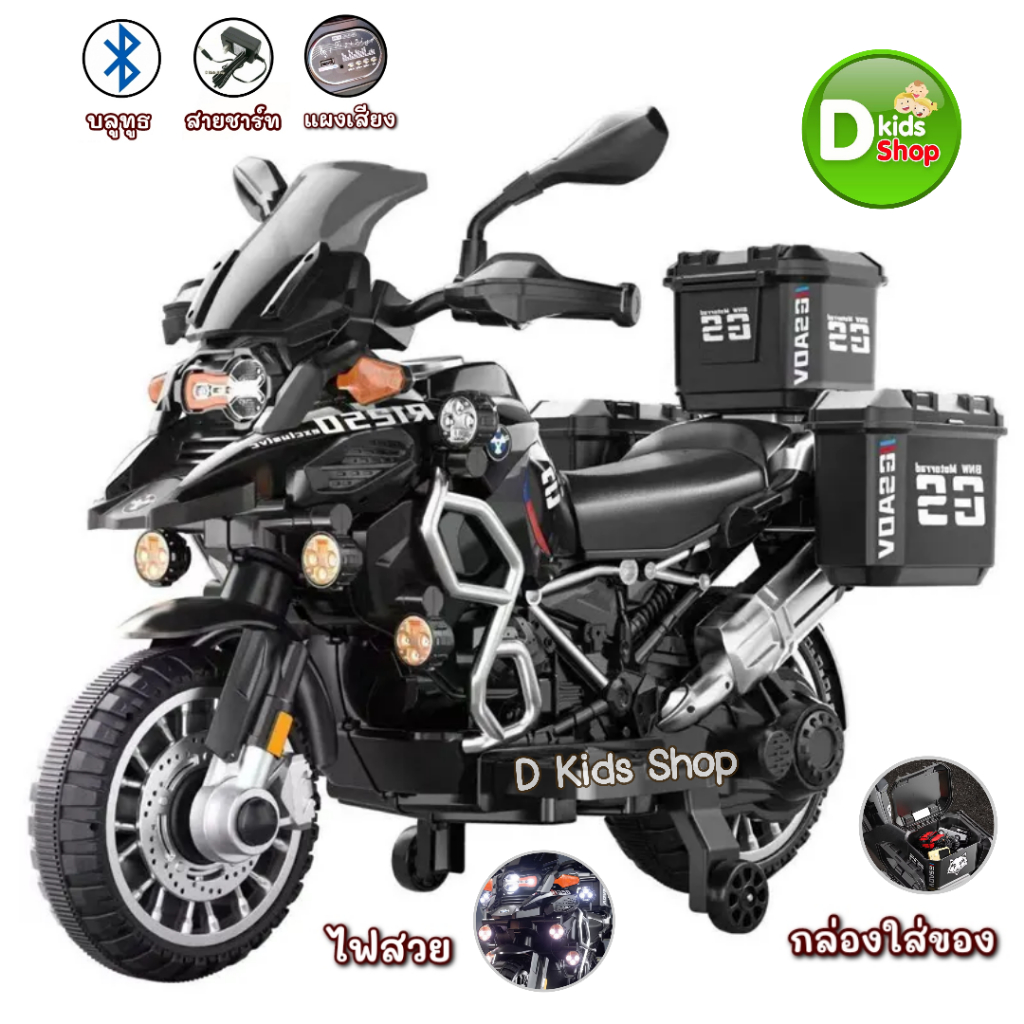 DKT-S1 รถไฟฟ้าเด็ก รถแบตเตอรี่เด็กนั่ง รถมอไซค์เด็ก ทรงค์บีเอม R1250 คันใหญ่ No.9227