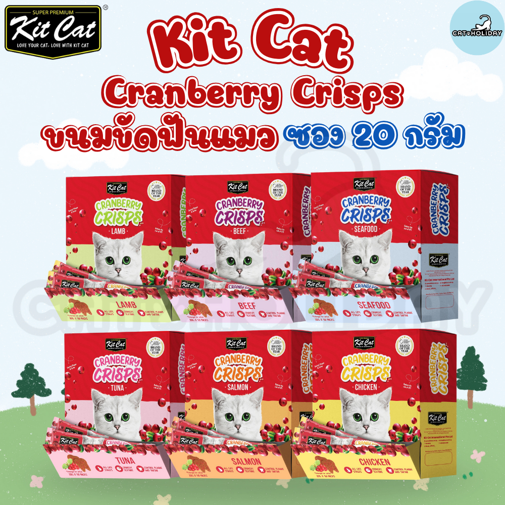 [ ซอง 20กรัม ] Kit Cat Cranberry Crisps คิทแคท แครนเบอร์รี่ ขนมแมว ขนมขัดฟันแมว กรุบกรอบ เคี้ยวเพลิน อร่อยอัดแน่นเต็มซอง