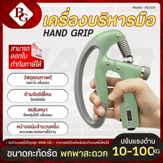 BG อุปกรณ์บริหารมือ ที่บีบมือ เครื่องบริหารมือ บริหารนิ้วมือ…