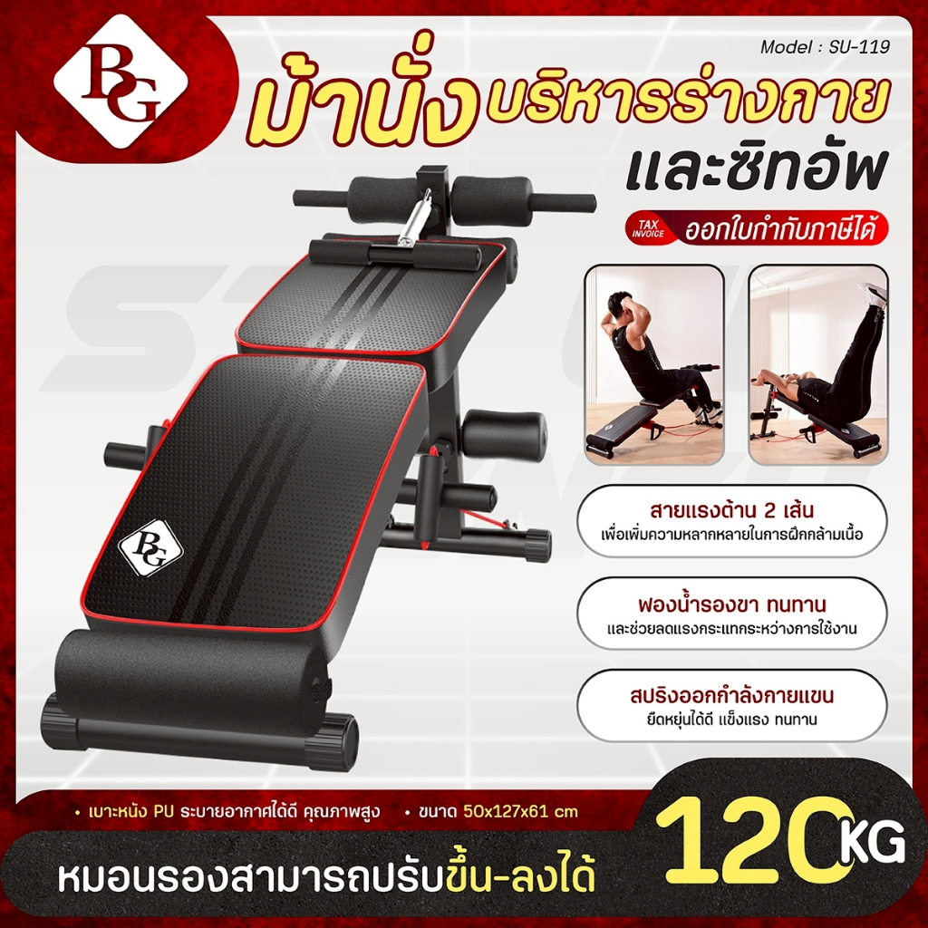 BG เครื่องออกกำลังกาย ม้านั่งซิทอัพ เบาะซิทอัพ พร้อมสายแรงต้าน 2 เส้น Sit-Up Bench รุ่น SU119