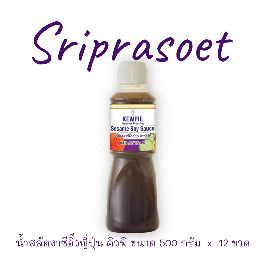 น้ำสลัดงาซีอิ๊วญี่ปุ่น คิวพี ขนาด 500 มล. (ซีอิ๊ว)