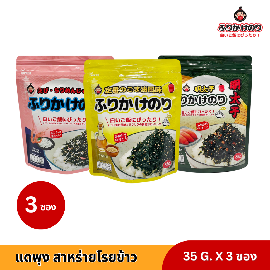 Daepoong 3 flavors set แดพุง สาหร่ายโรยข้าว รวมรส 3 รสชาติ ยอดนิยม ซองละ 35 กรัม ไซส์ใหญ่กว่าเดิม