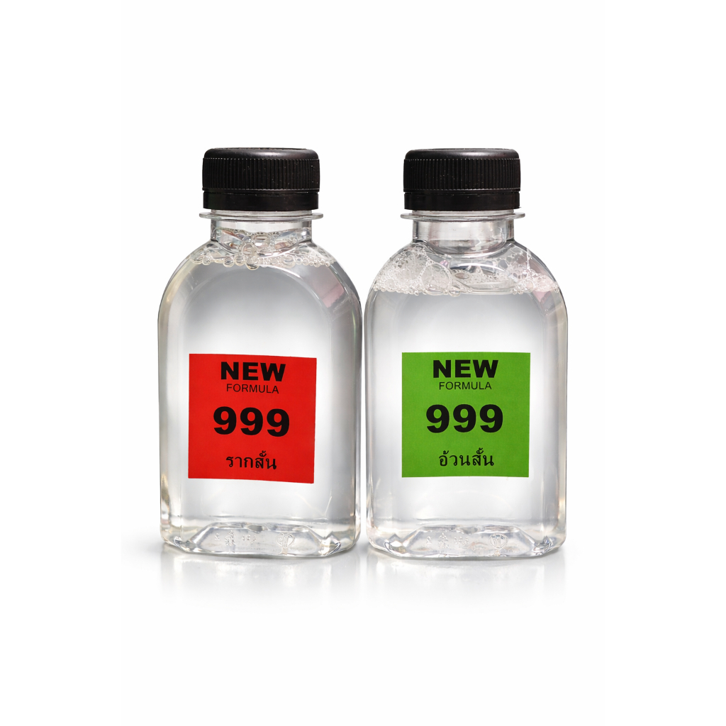 (เซ็ตคู่)ฮอร์โมนถั่วงอก เพิ่มนำหนักถั่วงอก อ้วนสั้น อ้วนยาว ขนาด 150ML