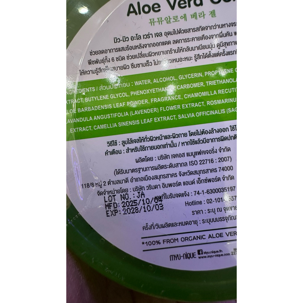[ของแท้]หมดอายุ:ตค/2571 Oct/2028 300กรัม เจลว่านหางจระเข้ Alo Vera Gel 100% Myu Myu ใช้บำรุงผิวหน้าและผิวกายหลังออกแดด - รูปที่ 3