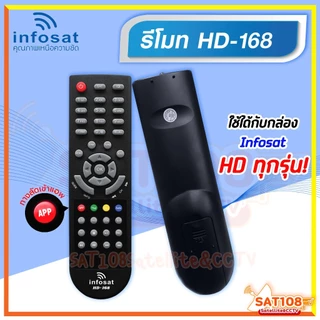 รีโมท Infosat รีโมทกล่องจานดาวเทียม ใช้งานกับกล่อง infosat HD ได้ทุกรุ่น **แพ็ค 5ตัว/10 ตัว**