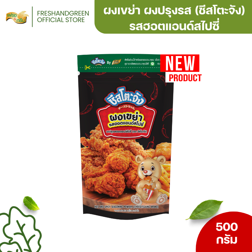 ผงเขย่า ผงปรุงรส รสฮอตแอนด์สไปซี่ 500 กรัม ชีสโตะจัง คลุกเฟรนซ์ฟรายส์ หนังไก่ มันทอด เฟรนฟรายส์