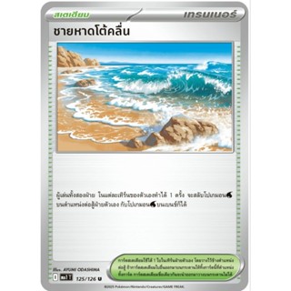 ชายหาดโต้คลื่น สเตเดียม ของแท้ ภาษาไทย การ์ดโปเกม่อน pokemon…