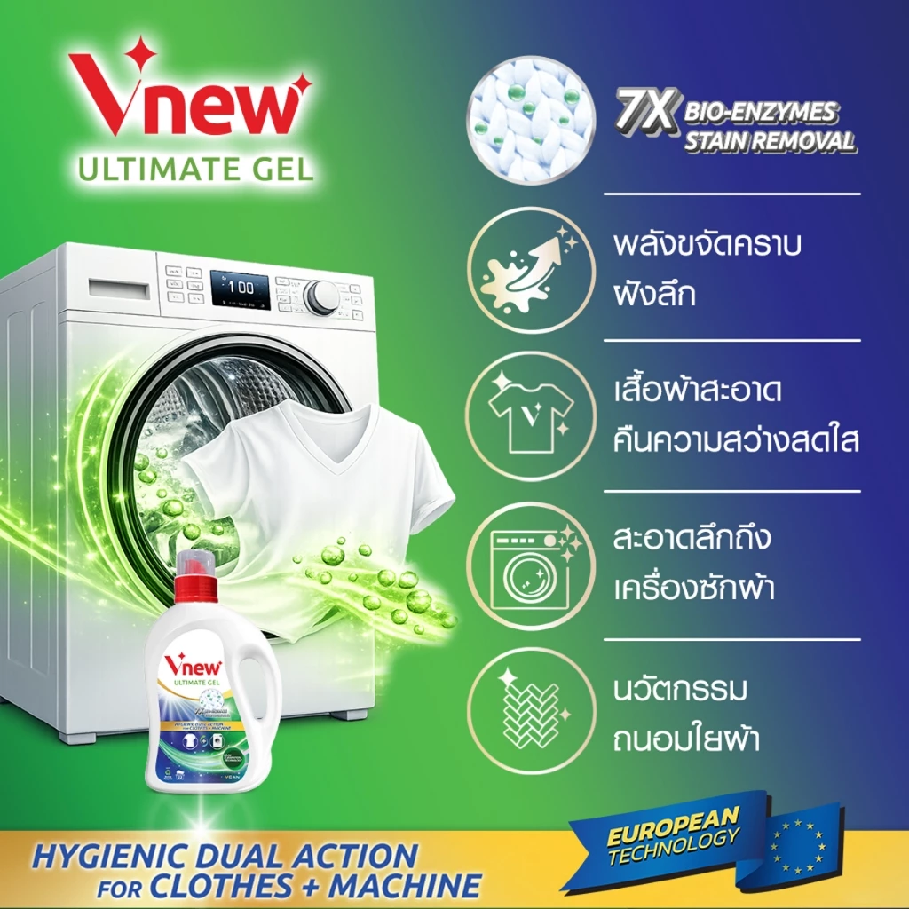 Vnew น้ำยาซักผ้า ผ้าสีเข้มดำ ผ้าสีสด ผ้าขาว ขนาด 1-1.5L thumbnail 10
