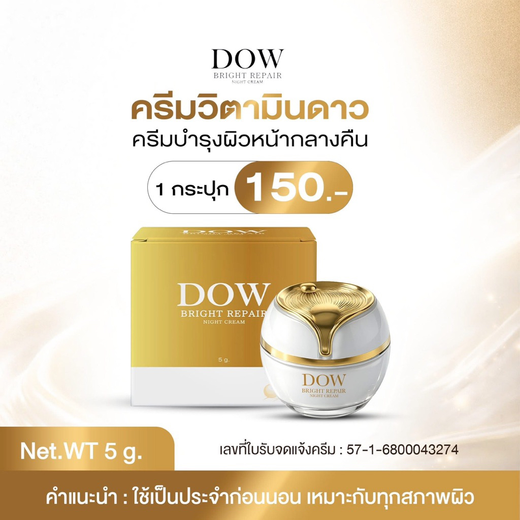 วิตามินดาว วิตามินลาว แบรนด์ไวท์พลัส