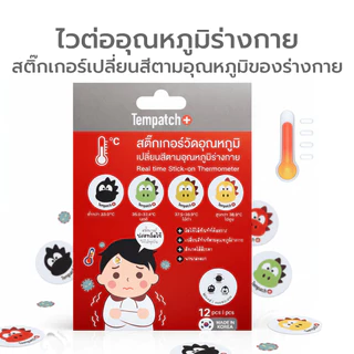 Simpskincare สติกเกอร์วัดอุณหภูมิร่างกาย แผ่นแปะวัดไข้ Tempatch+ วัดแม่นยำ ใช้งานง่าย