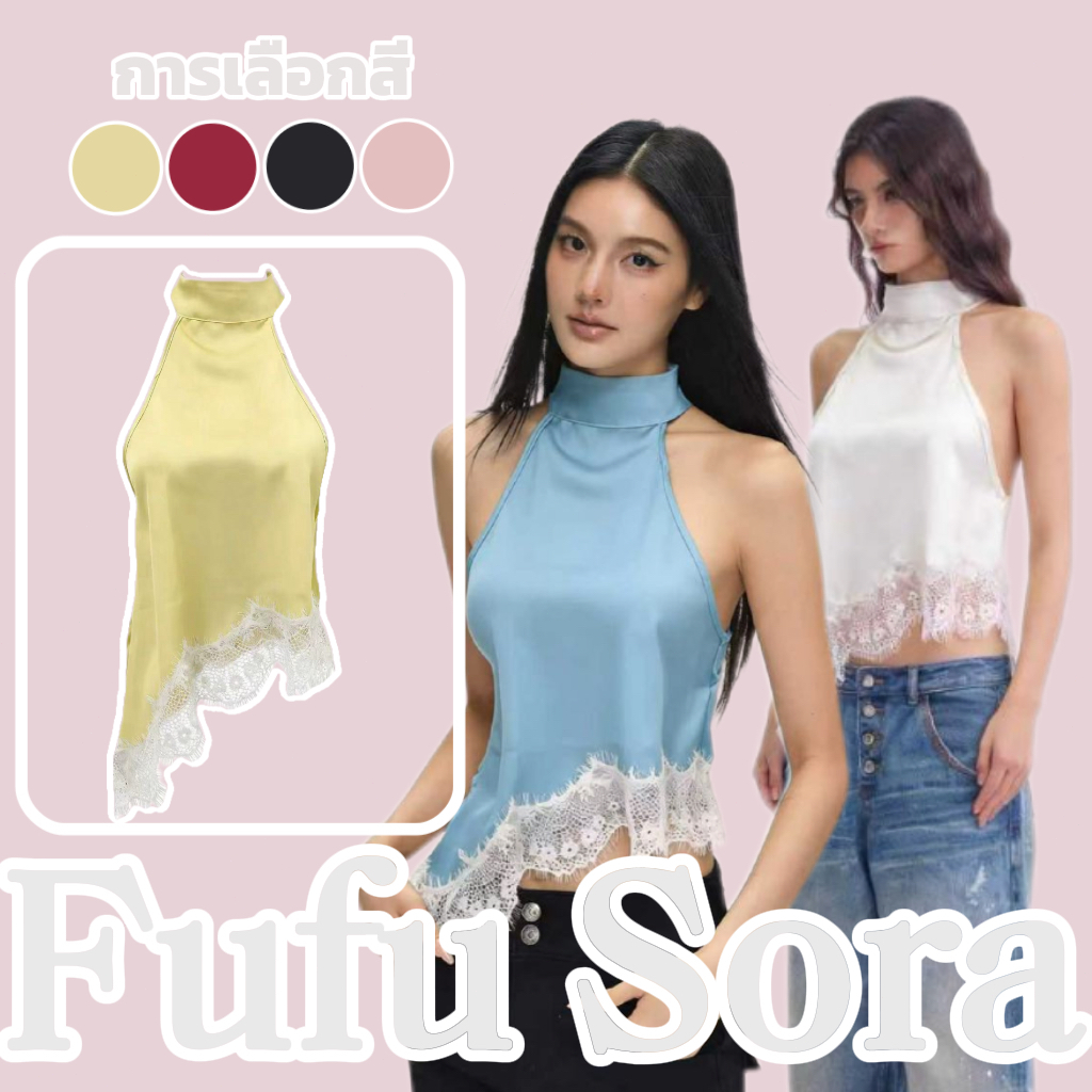 Fufu Sora.TH💕คลังสินค้าพร้อม💕เสื้อกั๊กผ้าซาตินแขนกุด คอคล้องคอไม่สมมาตร แต่งขอบด้วยลูกไม้