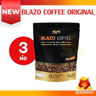 เซต 3 ห่อ สูตรดั้งเดิม/สูตรพลัส BLAZO COFFEE Original/Plus กาแฟ (29 IN 1) ตรา เบลโซ่ คอฟฟี่