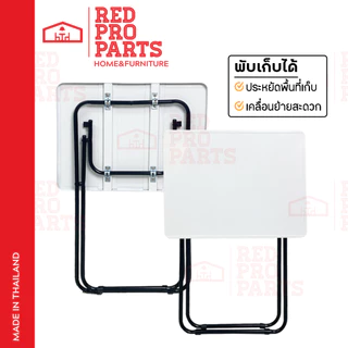 RedProParts โต๊ะพับ หน้าเหล็ก ขาเหล็กกลมไขว้ พับเก็บได้ รุ่น มินิ
