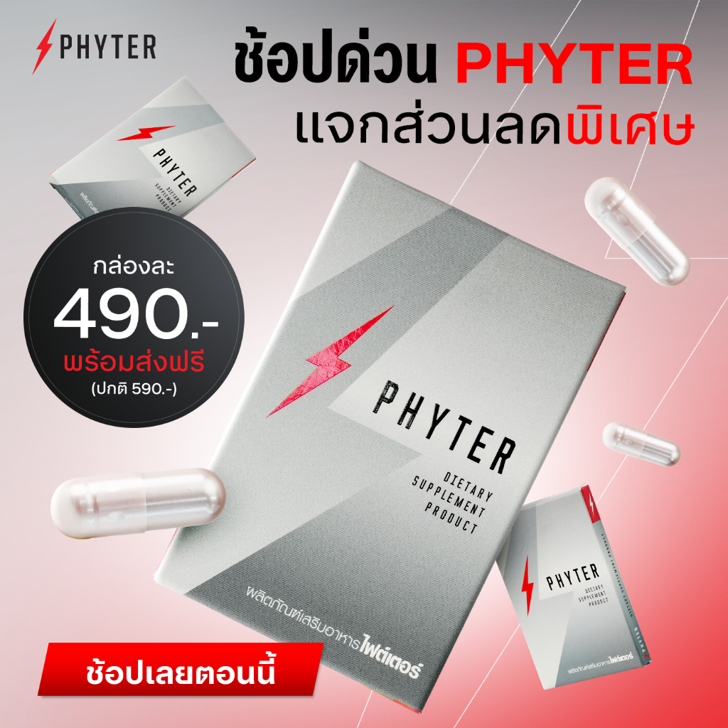 Phyter ไฟต์เตอร์ผลิตภัณฑ์เสริมอาหารสำหรับคุณสุภาพบุรุษ 7 เม็ด