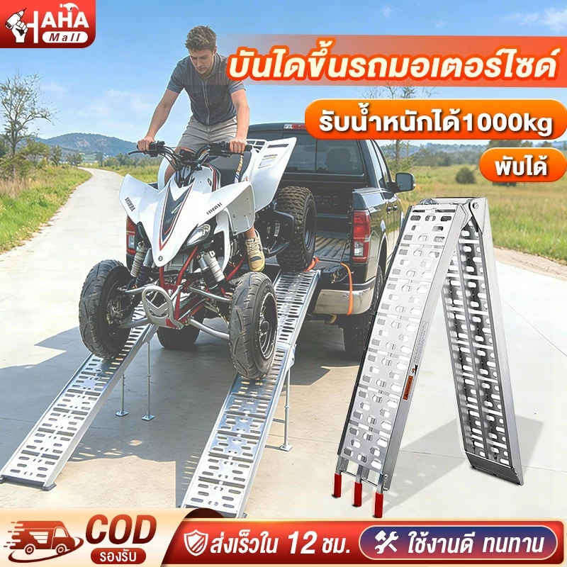 บันไดขึ้นรถมอเตอร์ไซค์ บันไดขึ้นรถ บันไดพับได้ ATV ทางลาดอลูมิเนียม รับน้ำหนักสูงสุด 680kg สำหรับรถทุกรุ่น ทนทาน กันลื่น