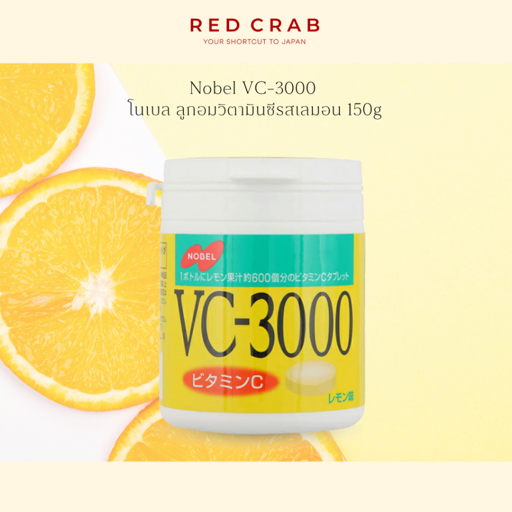 REDCRAB - NOBEL VC-3000  โนเบล ลูกอมวิตามินซีรสเลมอน 150G/CAN