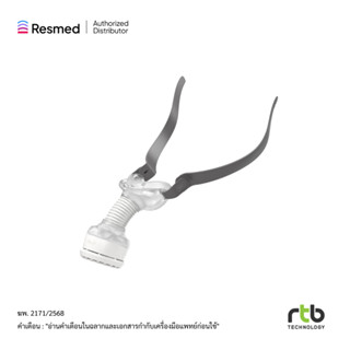 Resmed ข้อต่อ Connector For  Airmini รุ่น N30