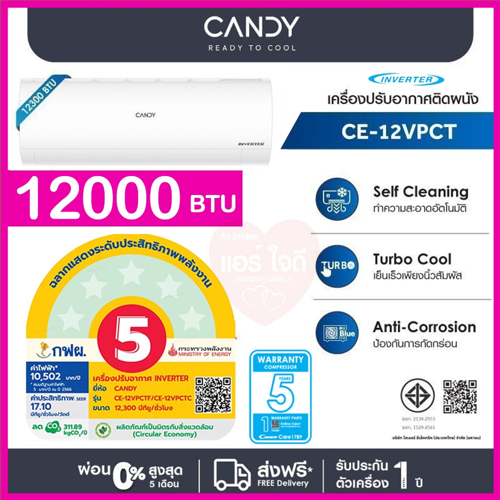 ★ผ่อน 0%‼️แอร์ Candy by Haier 12000btu รุ่นVPCT Inverter-อินเวอร์เตอร์ ประกันศูนย์ไฮเอ่อ 5ปี อะไหล่1