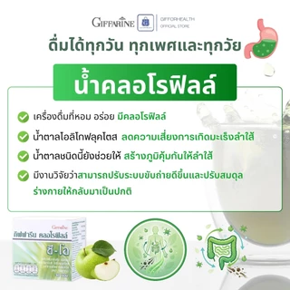 คลอโรฟิลล์ ล้างลำไส้ ขับถ่าย ดีท็อกซ์ คลอโรฟิลล์กิฟฟารีน ของแท้ giffarine chlorophyll ผงชงดื่ม