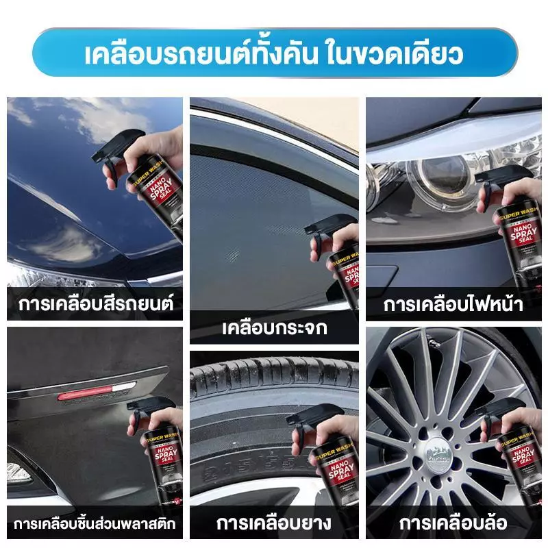 Super Wash น้ำยาเคลือบเงารถยนต์ (2 ขวด) ไล่น้ำ กันน้ำ ฟิล์มเคลือบ ปกป้องสีรถ เพิ่มความเงา ใช้งานง่าย thumbnail 6