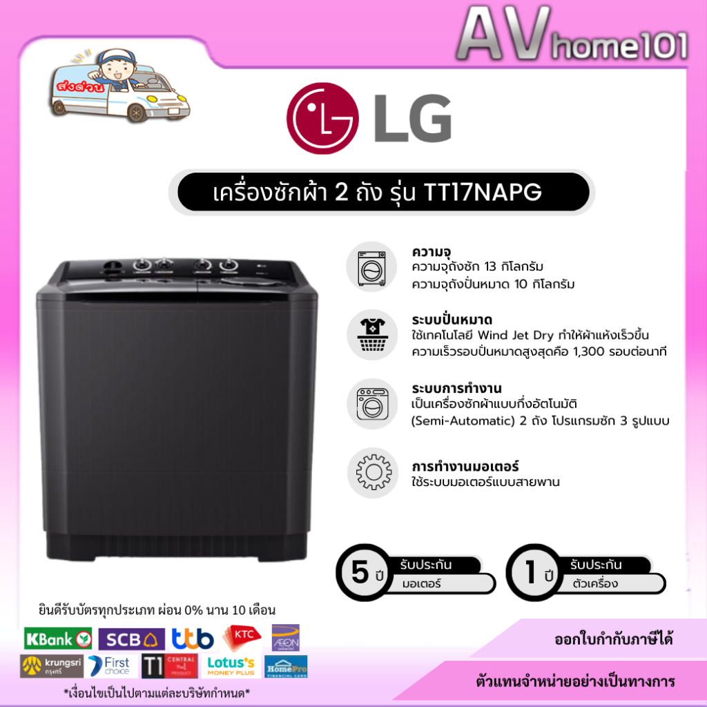เครื่องซักผ้า 2 ถัง LG รุ่นใหม่ TT17NAPG ขนาด 17 KG สีดำ
